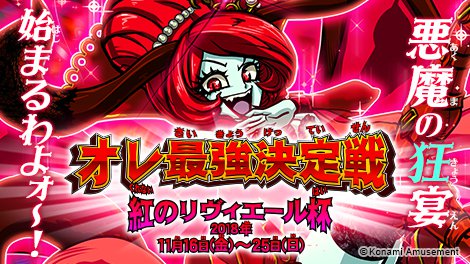 「モンスター烈伝 オレカバトル」つんざく悲鳴、上がる歓声、響く哄笑…魔界の夜が真っ紅に染まる。悪魔の狂宴、始まるぜ~!オ 「モンスター烈伝 オレカバトル」つんざく悲鳴、上がる歓声、響く哄笑…魔界の夜が真っ紅に染まる。悪魔の狂宴、始まるぜ~!オ