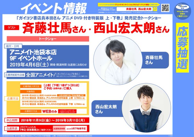 【書籍イベント情報】「#ガイコツ書店員本田さん アニメDVD付き特装版 上・下巻」発売記念トークショーがアニメイト池袋本 【書籍イベント情報】「#ガイコツ書店員本田さん アニメDVD付き特装版 上・下巻」発売記念トークショーがアニメイト池袋本