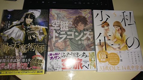 11月最初の購入です。私の少年は発行元が講談社になりましたが装丁から帯まで双葉社の頃と同じで単行本派にはうれしいですね。 11月最初の購入です。私の少年は発行元が講談社になりましたが装丁から帯まで双葉社の頃と同じで単行本派にはうれしいですね。