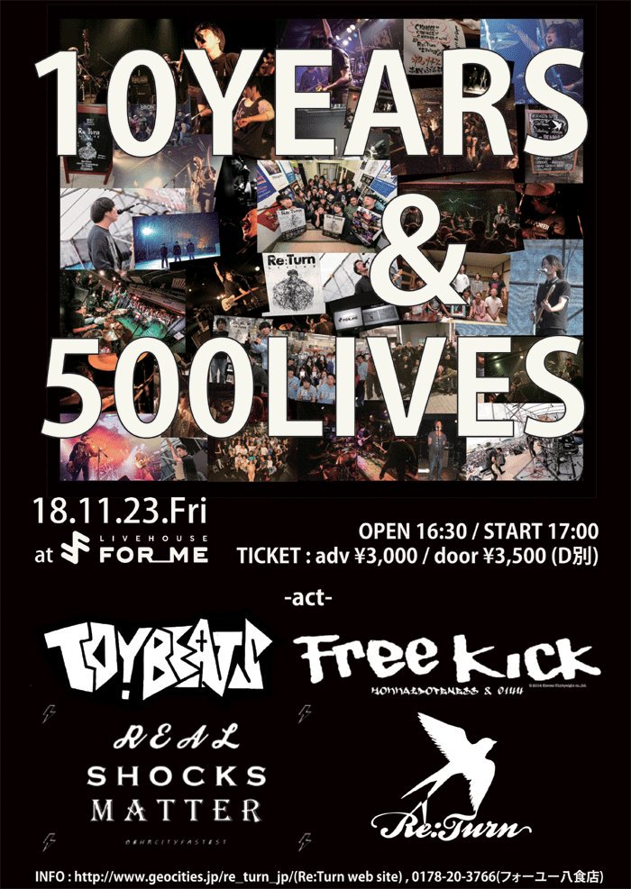 2018年の八戸納めはこちらデス⚡2018年11月23日(金祝)八戸FOR ME"Re:Turn 10周年 & 2018年の八戸納めはこちらデス⚡2018年11月23日(金祝)八戸FOR ME"Re:Turn 10周年 &