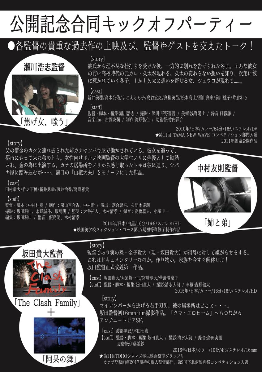 映画『たまゆらのマリ子』公開記念合同キックオフイベント、11月23日(金)シネマハウス大塚にて19時開始。上映作品①『焦 映画『たまゆらのマリ子』公開記念合同キックオフイベント、11月23日(金)シネマハウス大塚にて19時開始。上映作品①『焦