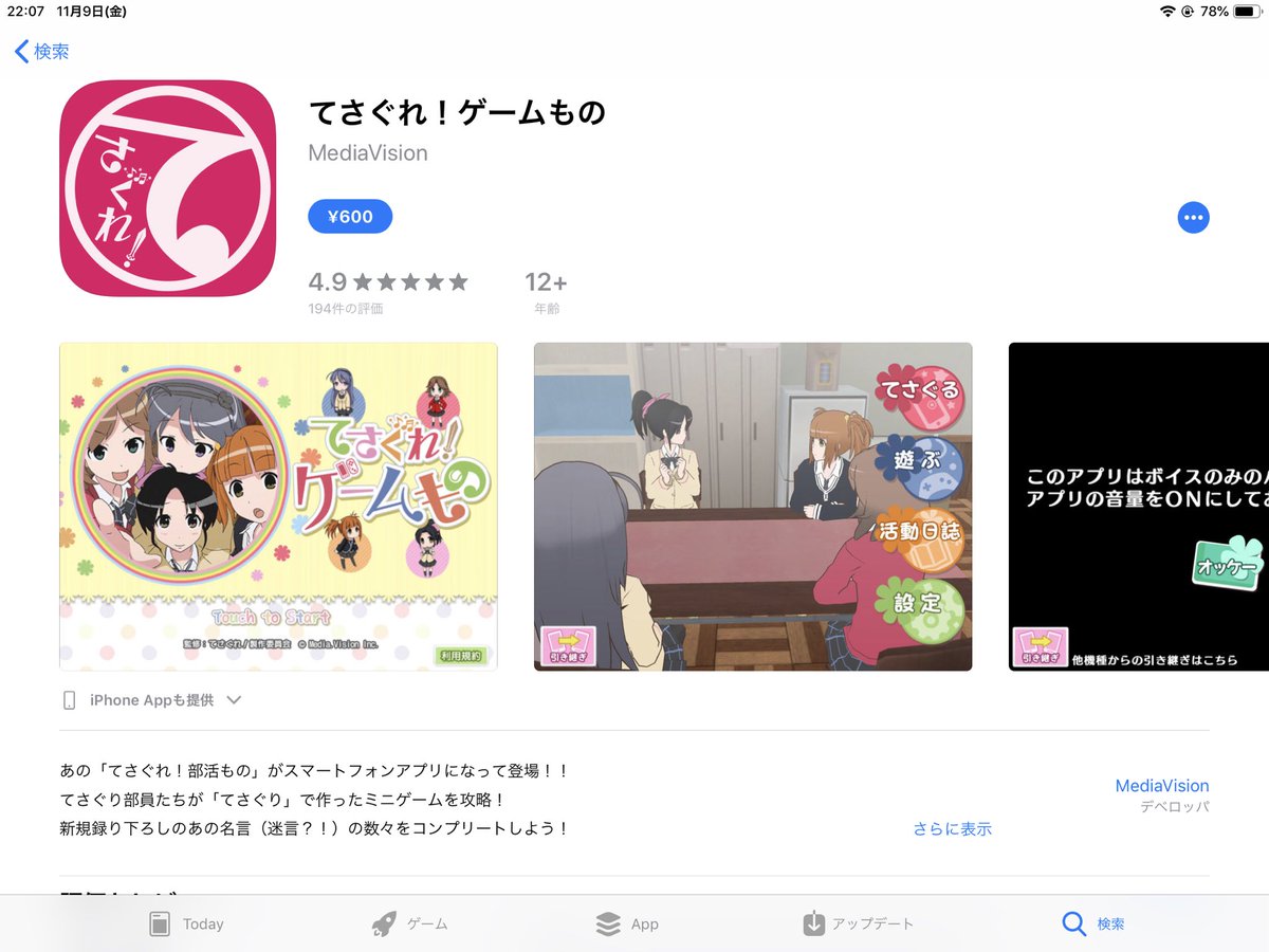 てさぐれ!ゲームもの、やたら評価高くて草後でダウンロードしてみよ てさぐれ!ゲームもの、やたら評価高くて草後でダウンロードしてみよ