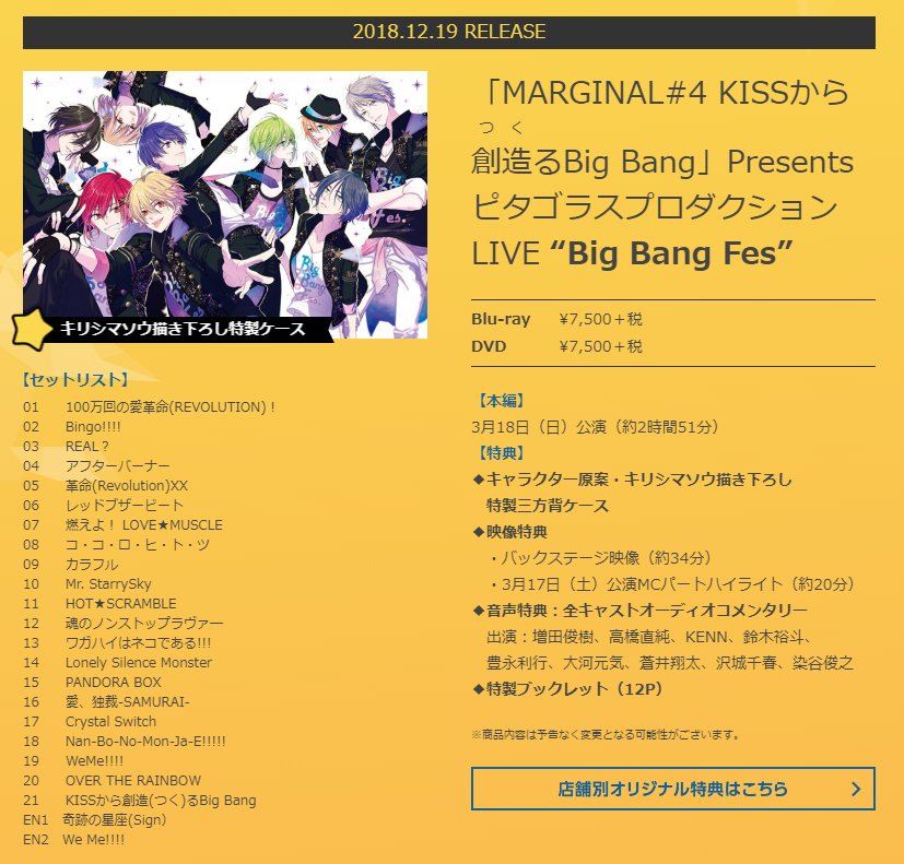 \「Big Bang Fes」Blu-ray&DVD情報まとめ/Blu-ray&DVDは12月19日(水 \「Big Bang Fes」Blu-ray&DVD情報まとめ/Blu-ray&DVDは12月19日(水
