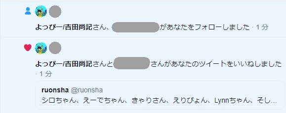 吉田さん!?アニメ関係のニコ生ではよく見てたけど、まさかVTuber関係でフォローされるとは。でも考えてみれば、みならい 吉田さん!?アニメ関係のニコ生ではよく見てたけど、まさかVTuber関係でフォローされるとは。でも考えてみれば、みならい