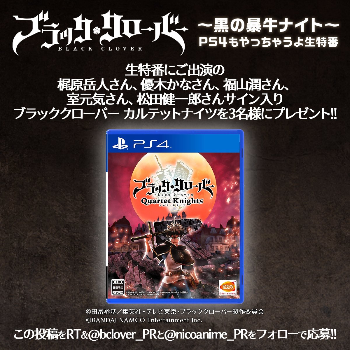 「#ブラッククローバー」特番ご視聴ありがとうございました✨▼TS視聴はこちら🎁プレゼント🎁出演者サイン入り「ブラッククロ 「#ブラッククローバー」特番ご視聴ありがとうございました✨▼TS視聴はこちら🎁プレゼント🎁出演者サイン入り「ブラッククロ