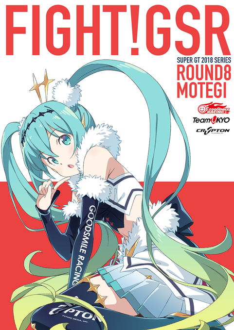 SUPER GT2018 Rd.8 ツインリンクもてぎいよいよ最終戦!!チャンピオン狙える圏内です!!皆様応援よろしくお SUPER GT2018 Rd.8 ツインリンクもてぎいよいよ最終戦!!チャンピオン狙える圏内です!!皆様応援よろしくお