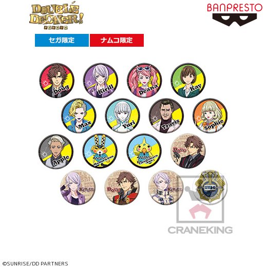 【プライズ情報】「DOUBLE DECKER! ダグ&キリル 缶バッジ」が11月10日より順次登場予定! #da 【プライズ情報】「DOUBLE DECKER! ダグ&キリル 缶バッジ」が11月10日より順次登場予定! #da