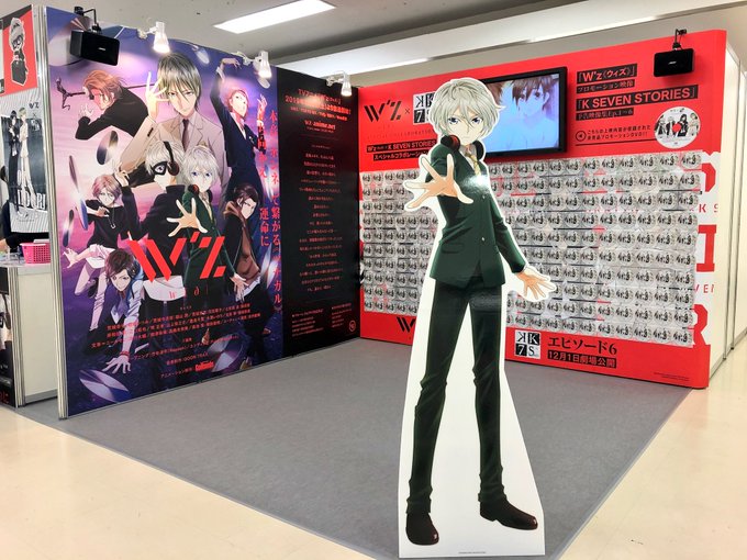 🎧2019年1月5日スタート🎧TVアニメ「W'z《ウィズ》」AGF2018に出展中✨「K SEVEN STORIES」と 🎧2019年1月5日スタート🎧TVアニメ「W'z《ウィズ》」AGF2018に出展中✨「K SEVEN STORIES」と