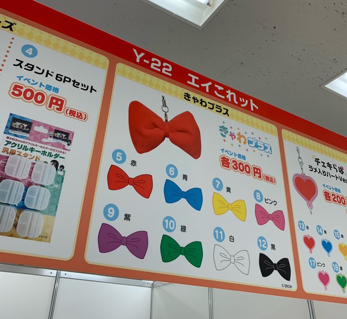 【AGF2018】おはようございます!1日目開場です!『Y-22 エイこれット』にてお待ちしてます☆きゃわプラスの撮影コ 【AGF2018】おはようございます!1日目開場です!『Y-22 エイこれット』にてお待ちしてます☆きゃわプラスの撮影コ