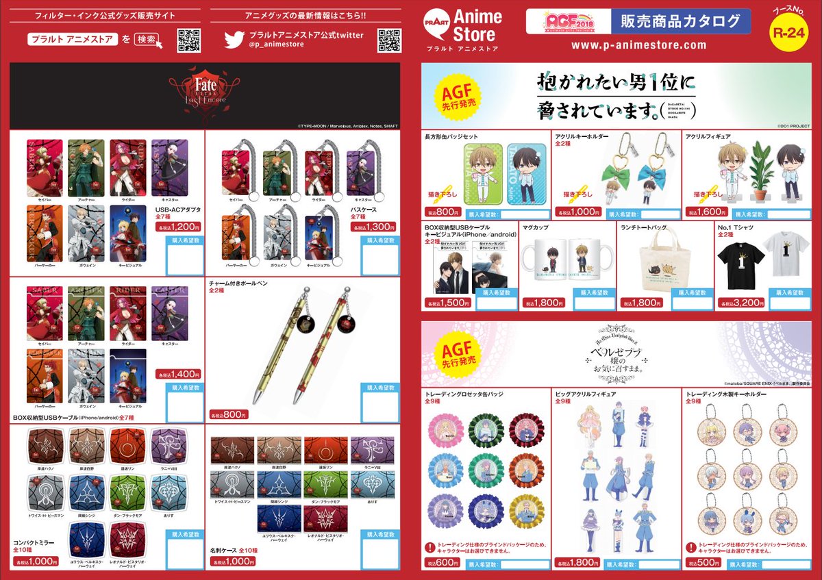 【AGF2018情報】ただいま全ての商品を在庫切れなくお買い求めいただけます!ぜひお立ち寄りください!【ブース-R-24 【AGF2018情報】ただいま全ての商品を在庫切れなくお買い求めいただけます!ぜひお立ち寄りください!【ブース-R-24