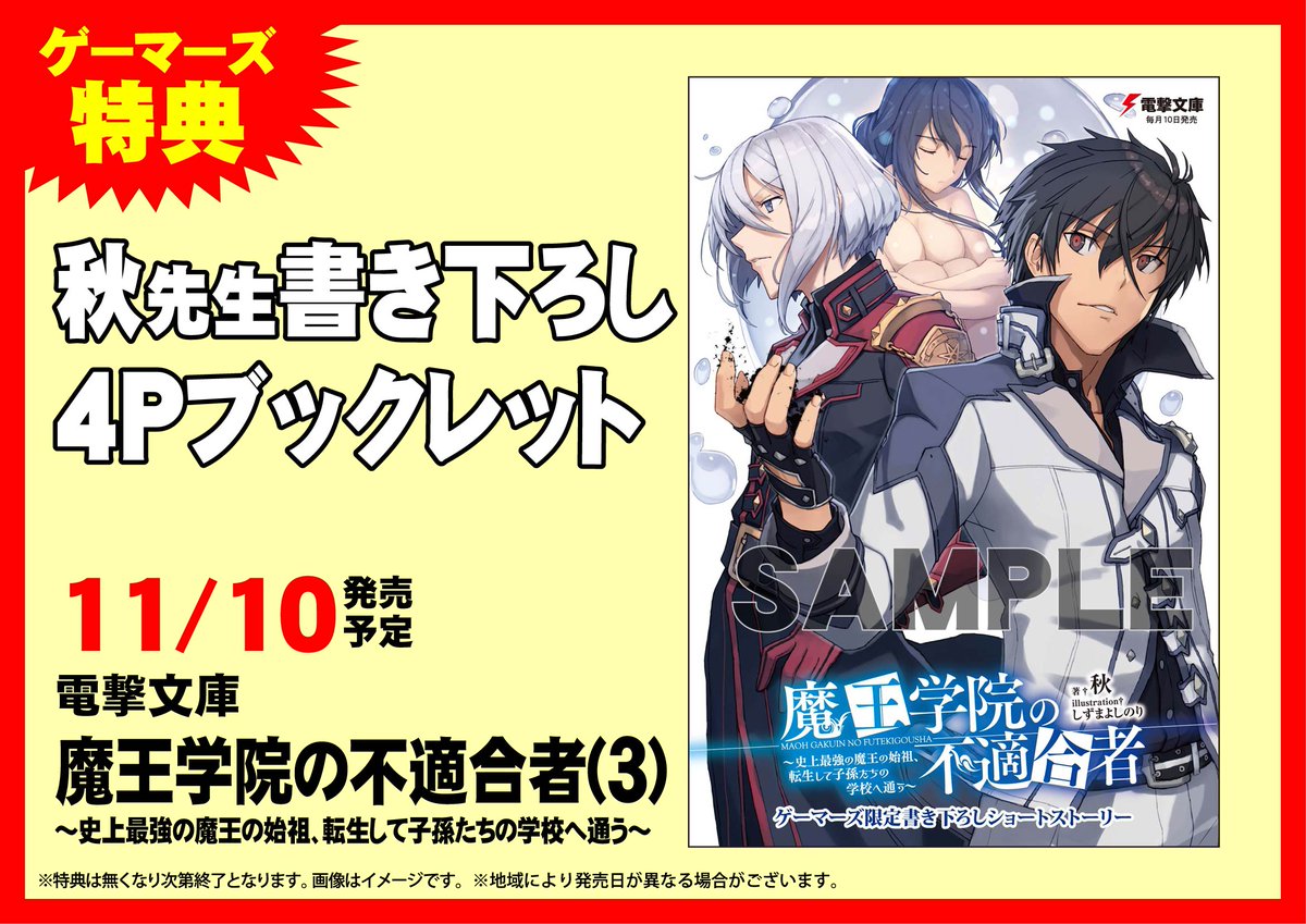 【大宮】#電撃文庫 新刊のうち下記3タイトルは著者書き下ろしの4Pブックレット付き✨数に限りがありますのでお早めに‼️「 【大宮】#電撃文庫 新刊のうち下記3タイトルは著者書き下ろしの4Pブックレット付き✨数に限りがありますのでお早めに‼️「