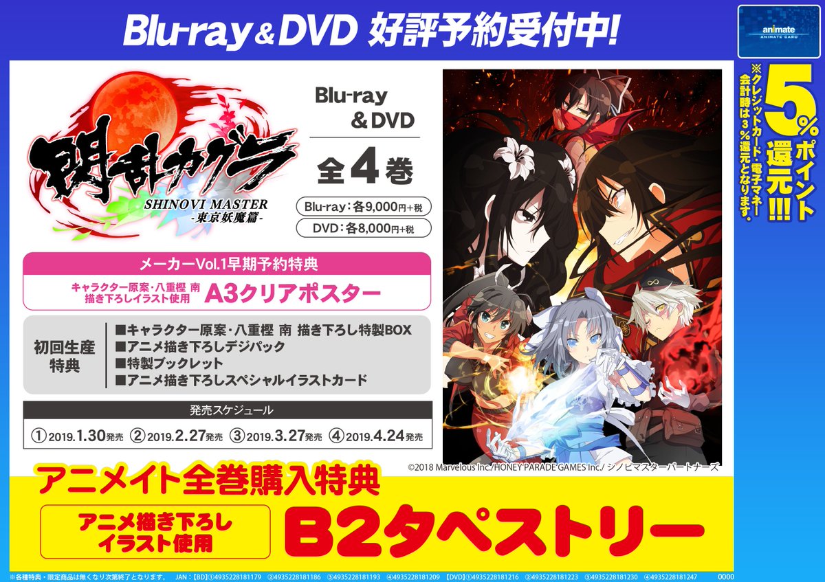 【映像予約情報】Blu-ray&DVD『閃乱カグラ SHINOVI MASTER -東京妖魔編- 』ご予約受付中 【映像予約情報】Blu-ray&DVD『閃乱カグラ SHINOVI MASTER -東京妖魔編- 』ご予約受付中