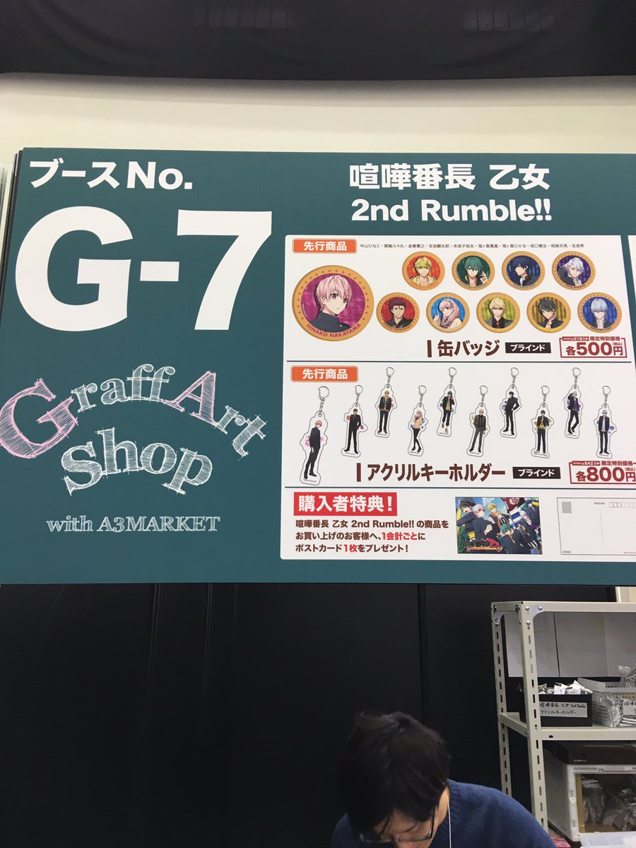 本日より開催の #AGF2018 にて、「喧嘩番長 乙女2」の商品をグリーンエリア(展示ホールB)【G-7】「Graff 本日より開催の #AGF2018 にて、「喧嘩番長 乙女2」の商品をグリーンエリア(展示ホールB)【G-7】「Graff