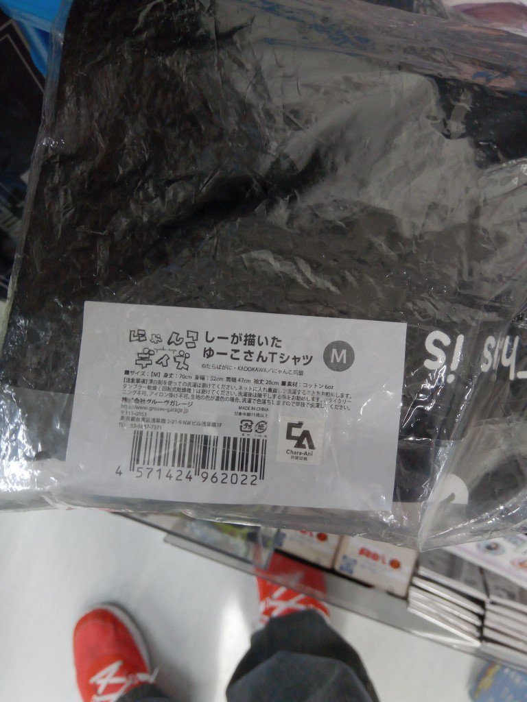 900円くらいでにゃんこデイズTシャツ売ってる 900円くらいでにゃんこデイズTシャツ売ってる
