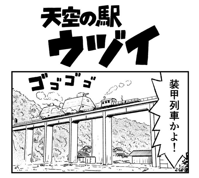 天空の駅・宇都井駅でトロッコやるなら、やっぱり天空の城でお願いしたいところなんです。「こりゃおったまげた。軍隊のおでまし 天空の駅・宇都井駅でトロッコやるなら、やっぱり天空の城でお願いしたいところなんです。「こりゃおったまげた。軍隊のおでまし