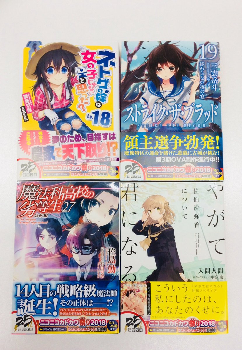 【書籍新刊情報】本日は電撃文庫の新刊発売日✨人気シリーズの「ネトゲの嫁は女の子じゃないと思った?」「俺を好きなのはお前だ 【書籍新刊情報】本日は電撃文庫の新刊発売日✨人気シリーズの「ネトゲの嫁は女の子じゃないと思った?」「俺を好きなのはお前だ