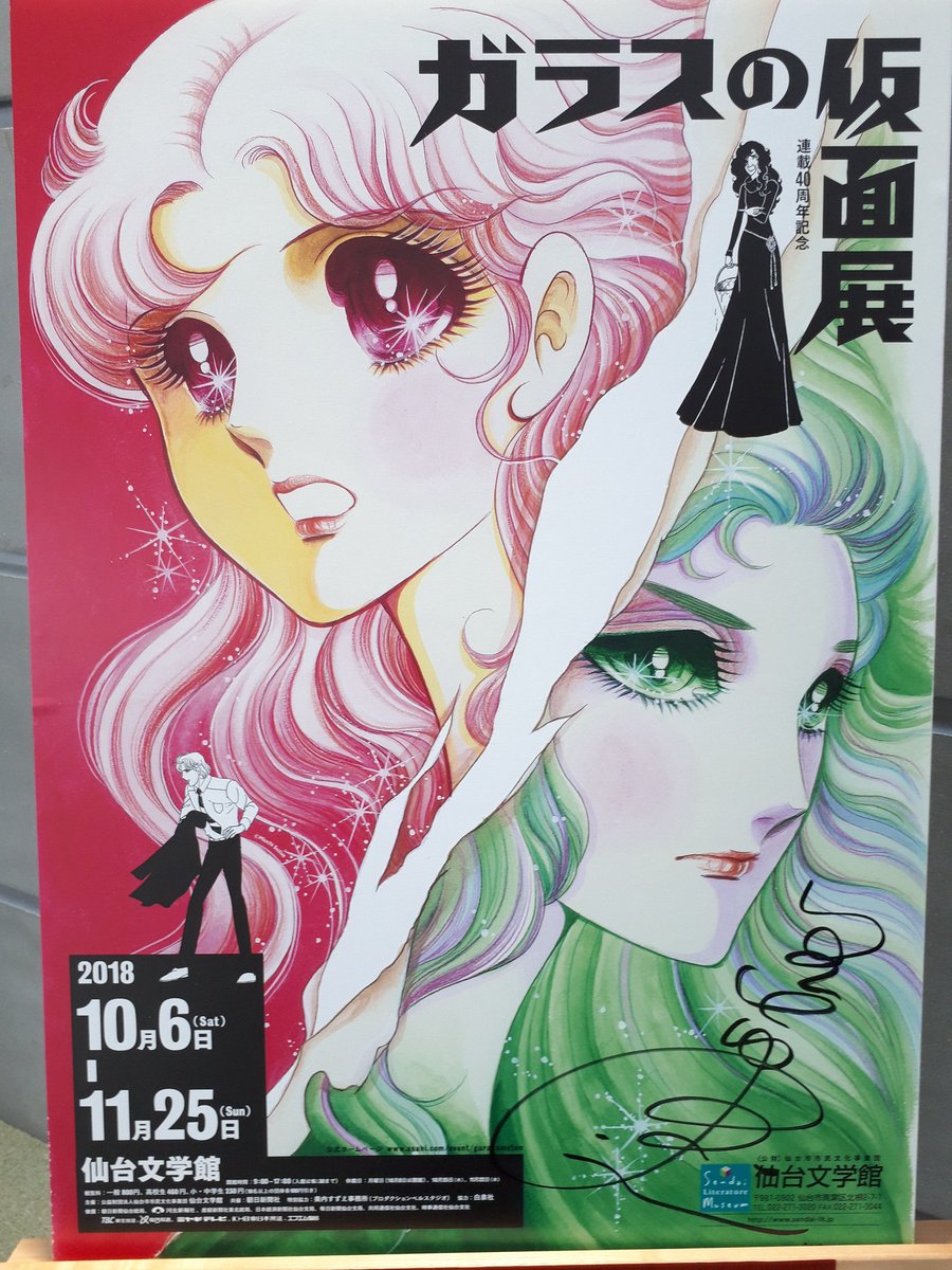 仙台文学館にガラスの仮面展見に行ってきました!カラー原稿が凄く綺麗で凄かった…え…これ30年以上前のカラー絵なの…と言う 仙台文学館にガラスの仮面展見に行ってきました!カラー原稿が凄く綺麗で凄かった…え…これ30年以上前のカラー絵なの…と言う