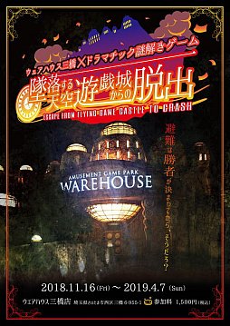 おはようございます!【ウェアハウスイベント情報】ウェアハウス川崎店と三橋店で謎解きイベントが開催!川崎店は金田一少年の事 おはようございます!【ウェアハウスイベント情報】ウェアハウス川崎店と三橋店で謎解きイベントが開催!川崎店は金田一少年の事
