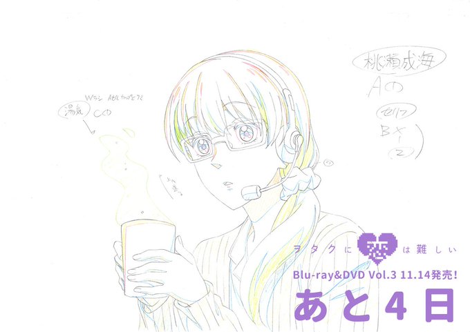 📣あと3日✨アニメ「#ヲタ恋」Blu-ray&DVD Vol.3は11/14(水)発売!収録の第7話「ネトゲと、 📣あと3日✨アニメ「#ヲタ恋」Blu-ray&DVD Vol.3は11/14(水)発売!収録の第7話「ネトゲと、