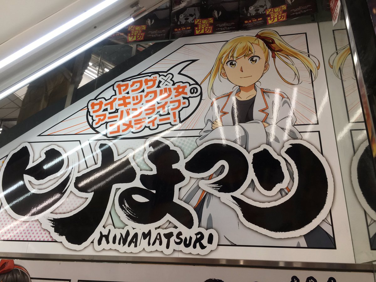 ひなまつり!良い作品でした。#秋葉原 #ヒナまつり #アニメイト#アニソンコスプレバーアイリス ひなまつり!良い作品でした。#秋葉原 #ヒナまつり #アニメイト#アニソンコスプレバーアイリス