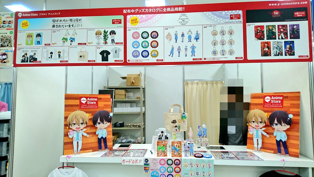 【AGF2018情報】本日最終日です!ただいまスムーズにお買い求めいただけます!みなさまのお越しをお待ちしてます!【ブー 【AGF2018情報】本日最終日です!ただいまスムーズにお買い求めいただけます!みなさまのお越しをお待ちしてます!【ブー