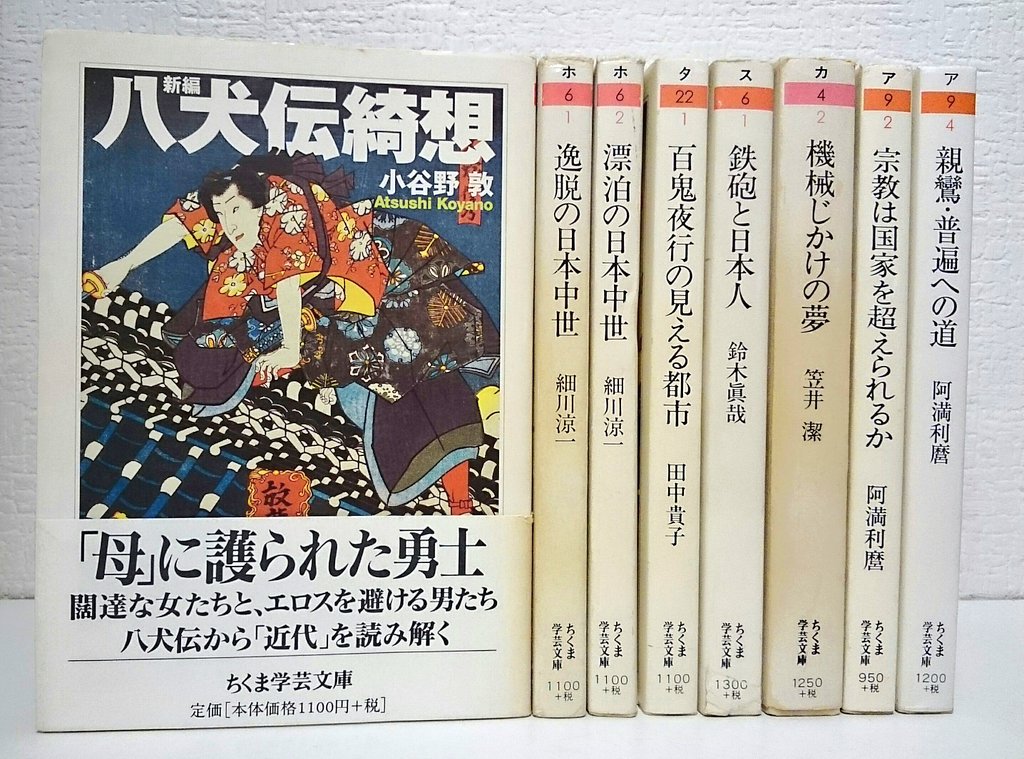 【入荷情報】ちくま学芸文庫入荷いたしました!『新編 八犬伝綺想』『百鬼夜行の見える都市』『機械じかけの夢』『親鸞・普遍へ 【入荷情報】ちくま学芸文庫入荷いたしました!『新編 八犬伝綺想』『百鬼夜行の見える都市』『機械じかけの夢』『親鸞・普遍へ