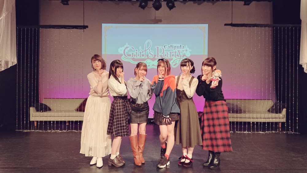 TVアニメ「Caligula-カリギュラ-」スペシャルイベント「Girls Party」にご来場いただきまして、ありがと TVアニメ「Caligula-カリギュラ-」スペシャルイベント「Girls Party」にご来場いただきまして、ありがと