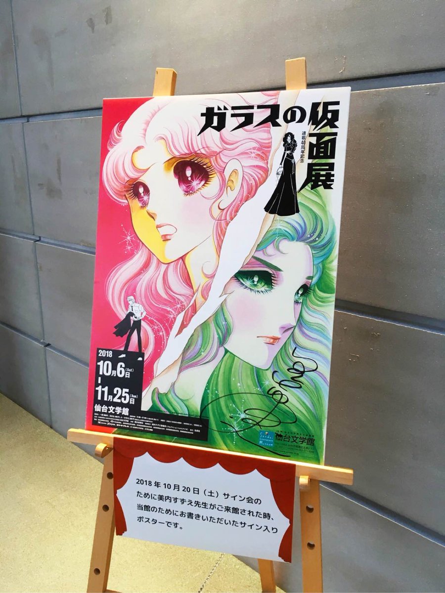 というワケで、「ガラスの仮面展」を観てきましたよ。原作をちゃんと読んだことのない私ですら「何か行かなきゃいけない気がする というワケで、「ガラスの仮面展」を観てきましたよ。原作をちゃんと読んだことのない私ですら「何か行かなきゃいけない気がする