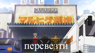 переноси́ть(不完) / перенести́(完) : 運び移す / 延期する / 耐え忍ぶперено́с переноси́ть(不完) / перенести́(完) : 運び移す / 延期する / 耐え忍ぶперено́с