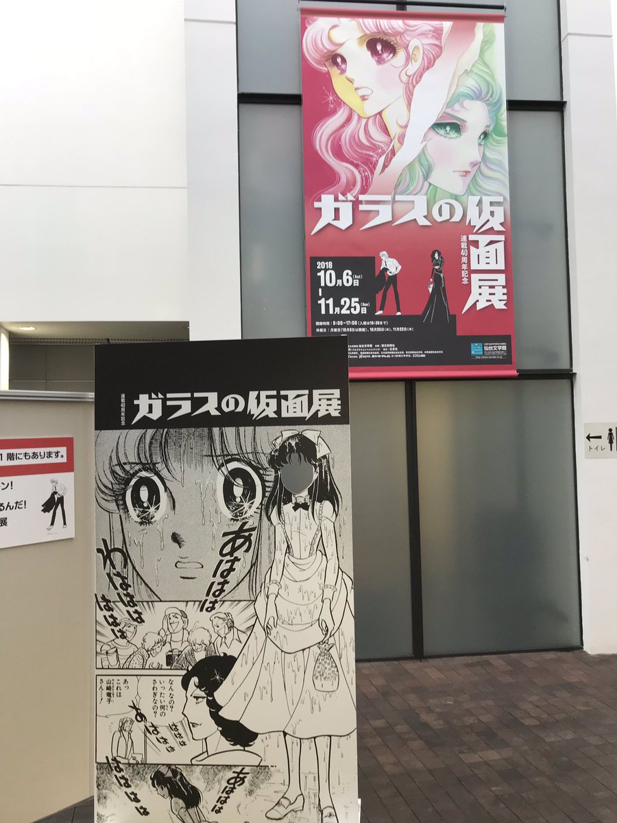 で、友人に連れて行かれました。仙台文学館の「ガラスの仮面展」。すみません。1回も読んだことがありません。でも、原画は素晴 で、友人に連れて行かれました。仙台文学館の「ガラスの仮面展」。すみません。1回も読んだことがありません。でも、原画は素晴