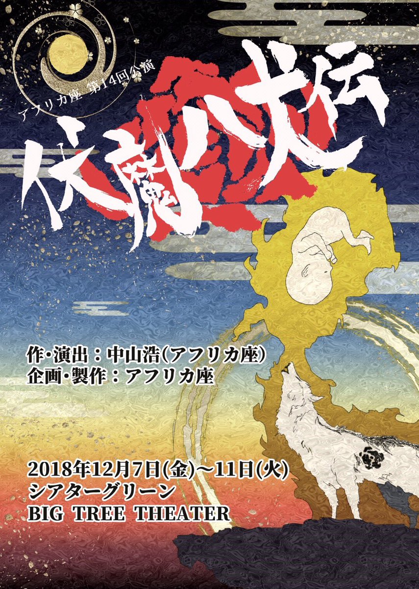 伏魔八犬伝!巷では、私がなんの役がご想像に花を咲かせて頂いているようですが、恐らく、期待は裏切…🤭おっといけねぇ!秘密で 伏魔八犬伝!巷では、私がなんの役がご想像に花を咲かせて頂いているようですが、恐らく、期待は裏切…🤭おっといけねぇ!秘密で