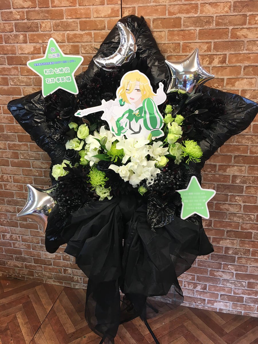 #はなライ和倉七緒役 石井孝英様( )の美男高校地球防衛部ライブフラスタ黒い背景からパネル・グリーンの花・白いユリが浮き #はなライ和倉七緒役 石井孝英様( )の美男高校地球防衛部ライブフラスタ黒い背景からパネル・グリーンの花・白いユリが浮き