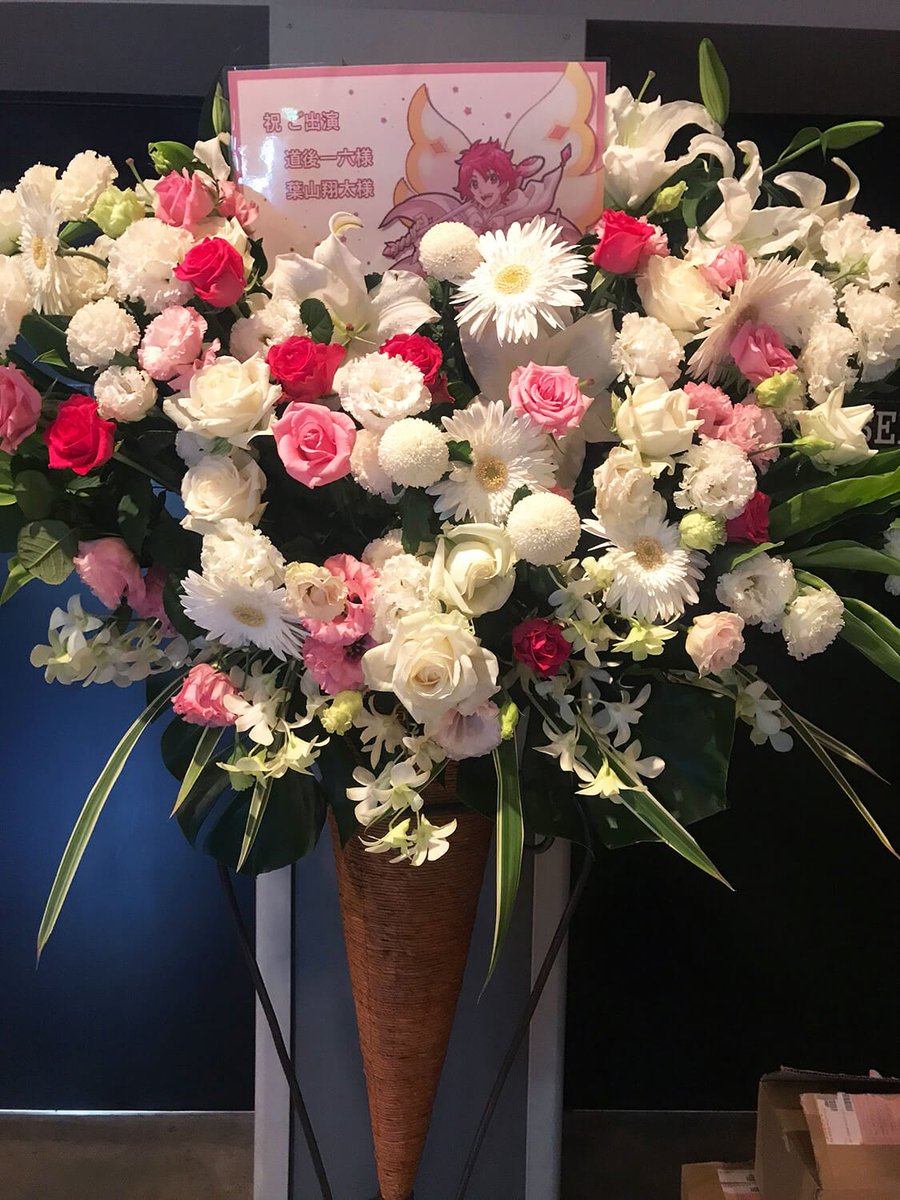 #はなライ道後一六役 葉山翔太様( )の美男高校地球防衛部ライブコーンスタンド花白とピンクで可愛らしく美男高校地球防衛部 #はなライ道後一六役 葉山翔太様( )の美男高校地球防衛部ライブコーンスタンド花白とピンクで可愛らしく美男高校地球防衛部