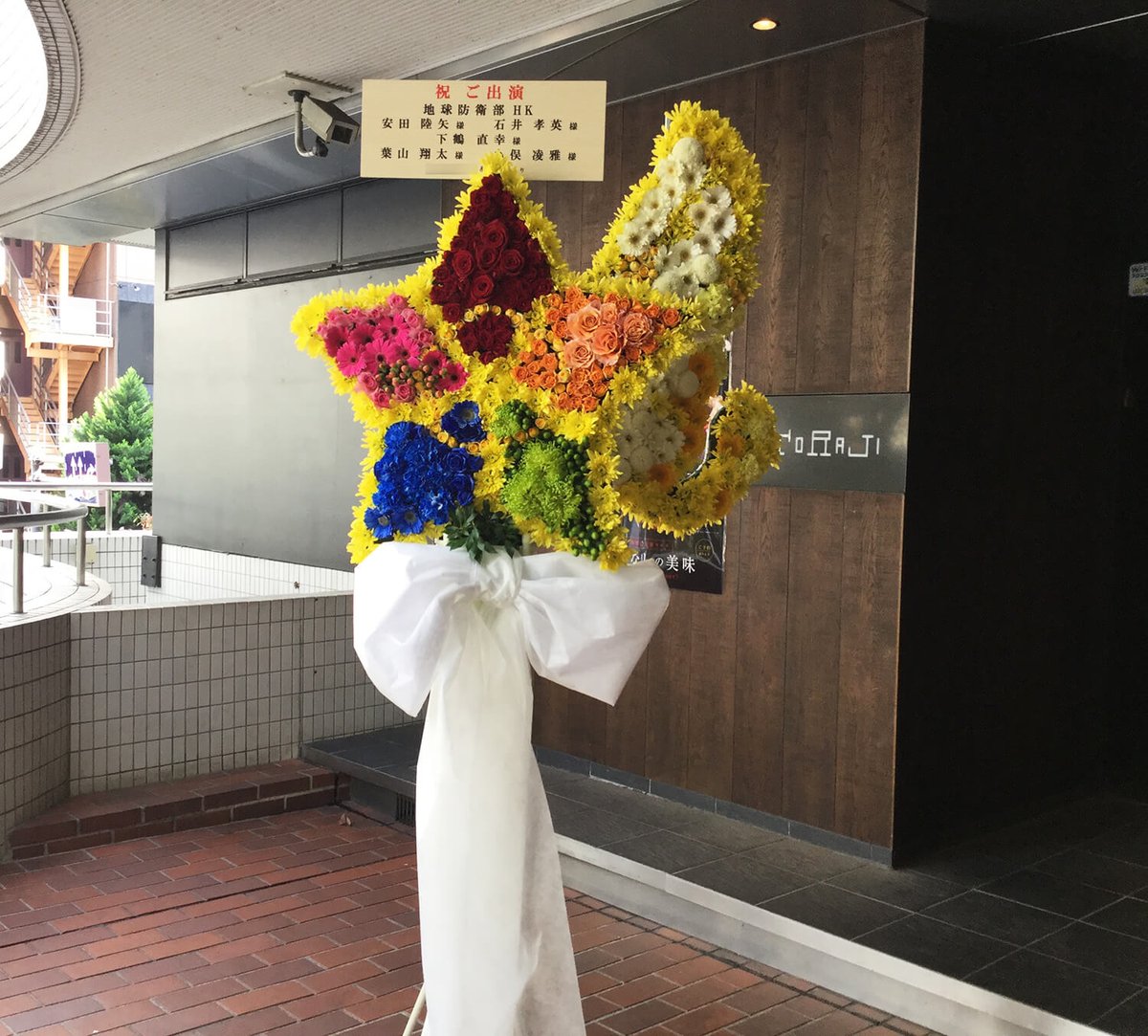 #はなライ美男高校地球防衛部 #ハピキスライブ フラスタロゴの星5色モチーフデコ修善寺鏡太郎役 #下鶴直幸 霧島龍馬役 #はなライ美男高校地球防衛部 #ハピキスライブ フラスタロゴの星5色モチーフデコ修善寺鏡太郎役 #下鶴直幸 霧島龍馬役