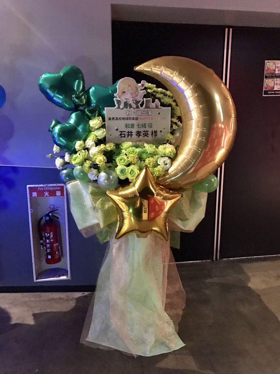 #はなライ和倉七緒役 石井孝英様( )の美男高校地球防衛部ライブフラスタ三日月メインにグリーン色美男高校地球防衛部HAP #はなライ和倉七緒役 石井孝英様( )の美男高校地球防衛部ライブフラスタ三日月メインにグリーン色美男高校地球防衛部HAP