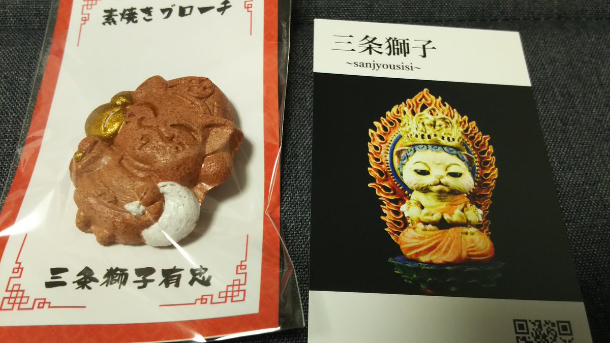 三条獅子さん()さんの大黒にゃんこ(*´ω`*)ここのブースすごく可愛かった…!ワンフェスにも出るって聞いたので楽しみに 三条獅子さん()さんの大黒にゃんこ(*´ω`*)ここのブースすごく可愛かった…!ワンフェスにも出るって聞いたので楽しみに