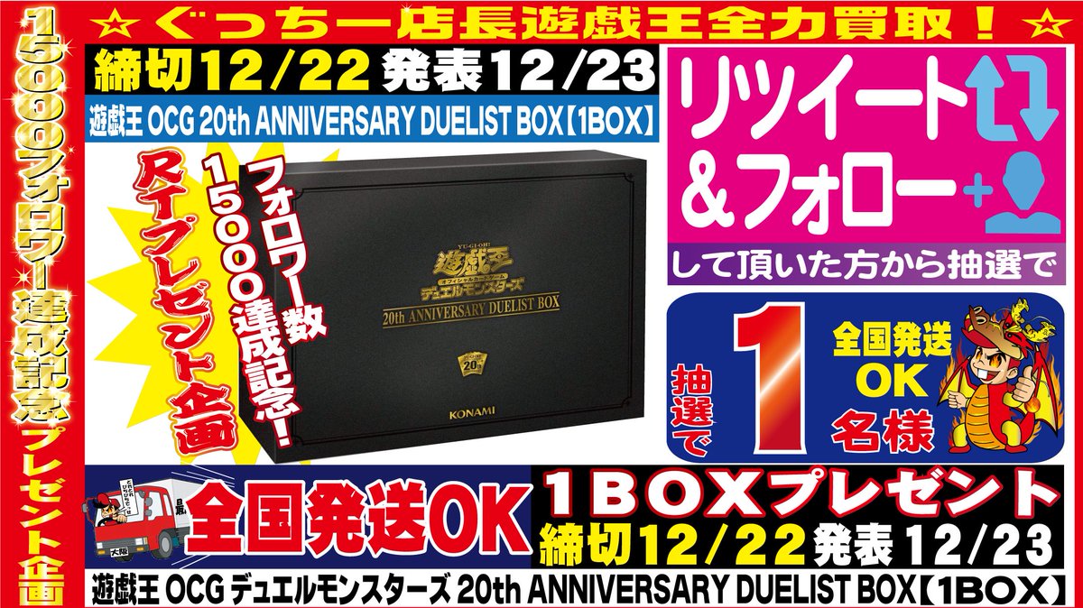 全国発送OK抽選RT🎁企画12/22発売遊戯王20thアニバーサリーDUELIST BOX※定価税抜8000円1box抽 全国発送OK抽選RT🎁企画12/22発売遊戯王20thアニバーサリーDUELIST BOX※定価税抜8000円1box抽
