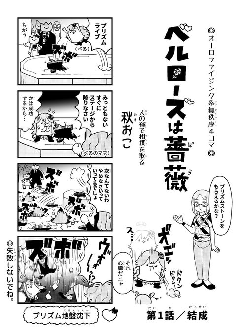 「ベルローズは薔薇」去年頒布したベルリンは鐘×プリリズRLの4コマです!べる様お誕生日記念掲載!🌹 「ベルローズは薔薇」去年頒布したベルリンは鐘×プリリズRLの4コマです!べる様お誕生日記念掲載!🌹