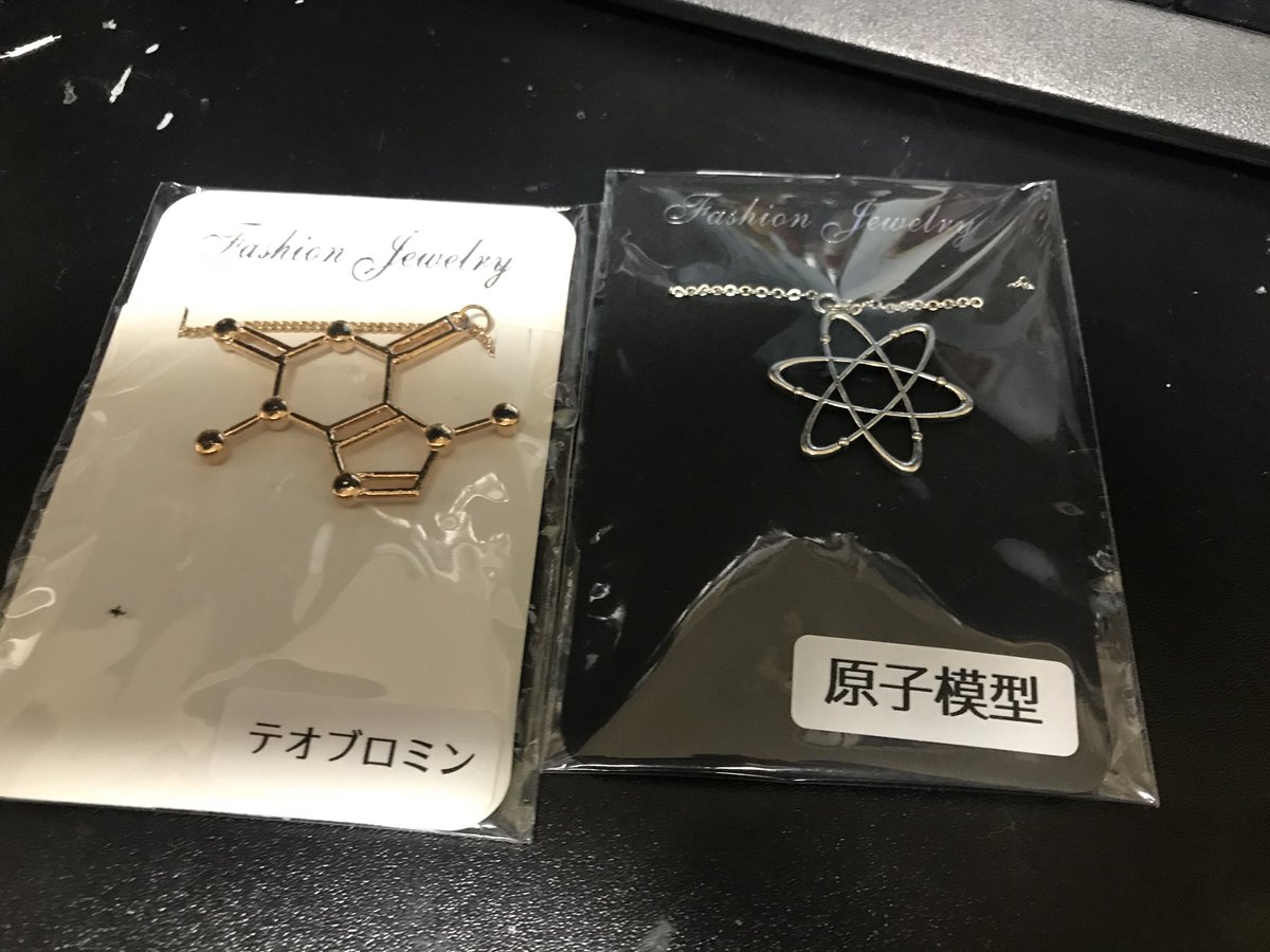 ワンフェスの戦利品その3!すごい理系気分になれる!テオブロミンってチョコレートに含まれるんだってね ワンフェスの戦利品その3!すごい理系気分になれる!テオブロミンってチョコレートに含まれるんだってね