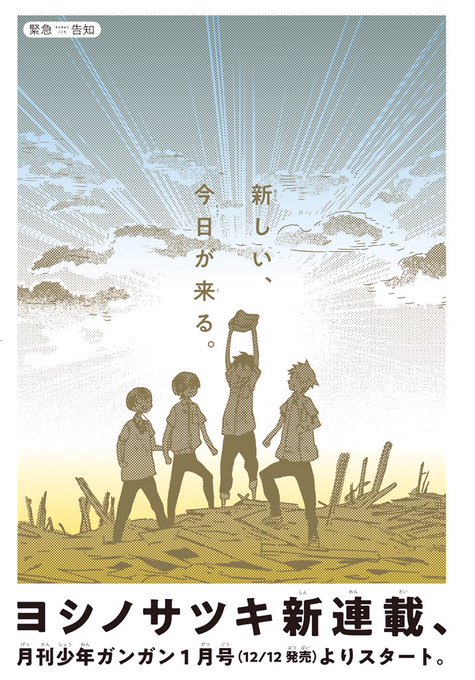 【情報解禁】ヨシノサツキ最新作、来月12/12発売の月刊少年ガンガン1月号より連載スタート決定!!ばらかもんの最終回と、 【情報解禁】ヨシノサツキ最新作、来月12/12発売の月刊少年ガンガン1月号より連載スタート決定!!ばらかもんの最終回と、