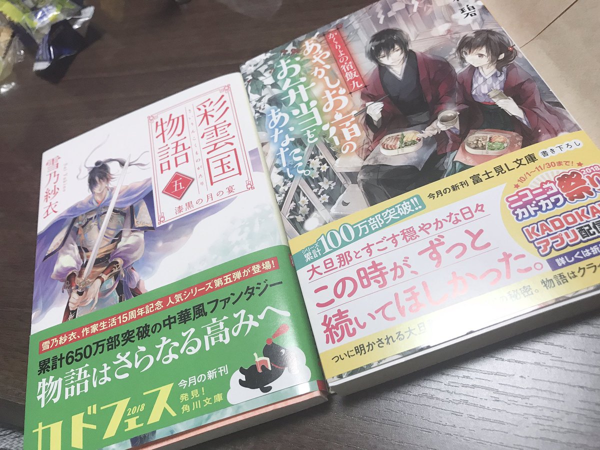 そういや本買ったんですけど、検索機には彩雲国物語4巻在庫ありになってたたのにないから5巻だけ買いました。しかも本屋行った そういや本買ったんですけど、検索機には彩雲国物語4巻在庫ありになってたたのにないから5巻だけ買いました。しかも本屋行った