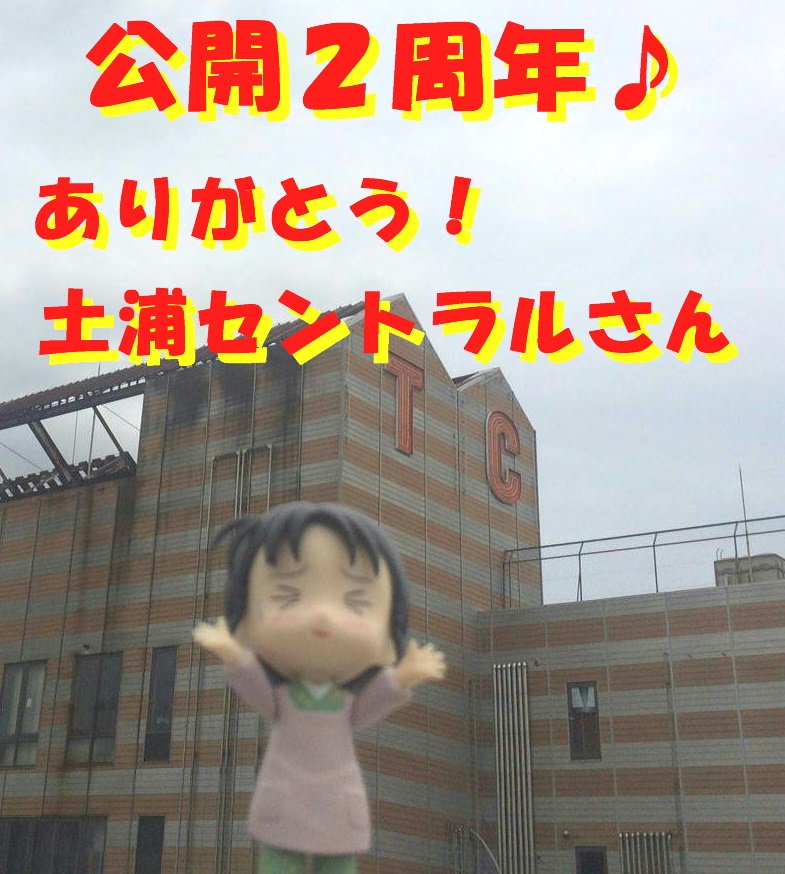 ロングラン731日目の朝、おはようございます。劇場公開2周年です!㊗おめでとー! ☆ ロングラン731日目の朝、おはようございます。劇場公開2周年です!㊗おめでとー! ☆