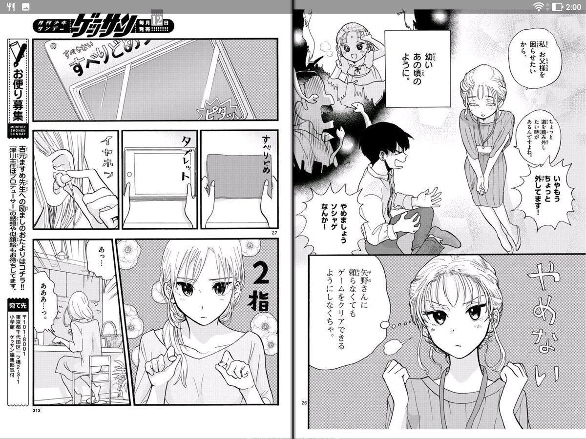 ゲッサン今月号に「くまみこ」の吉本ますめ先生が読み切りかいてるんだが、デレステのようなソシャゲに社長のお嬢さまがどハマり ゲッサン今月号に「くまみこ」の吉本ますめ先生が読み切りかいてるんだが、デレステのようなソシャゲに社長のお嬢さまがどハマり