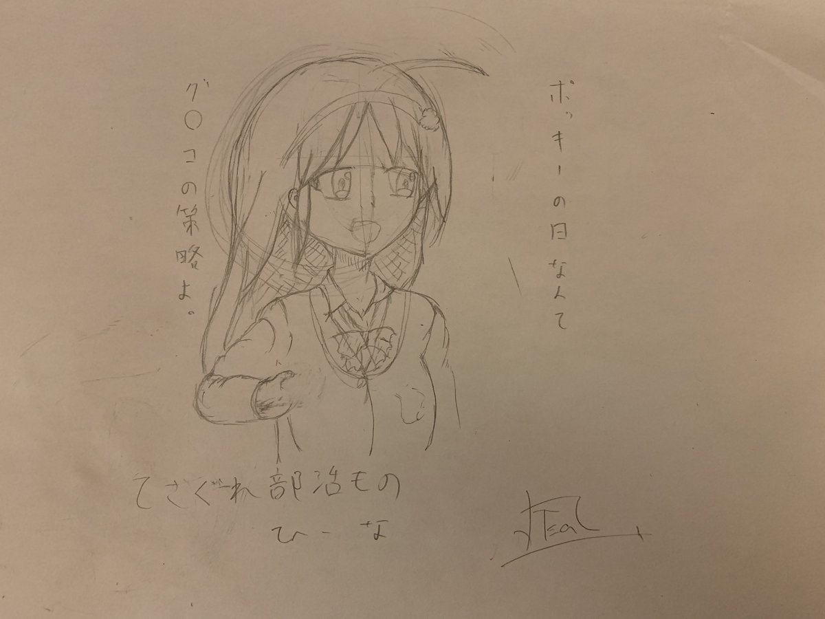 ひーなの手を描けなかった〜ポッキーの日で言いそうなことです!#ポッキーアンドプリッツの日 #tesabu ひーなの手を描けなかった〜ポッキーの日で言いそうなことです!#ポッキーアンドプリッツの日 #tesabu