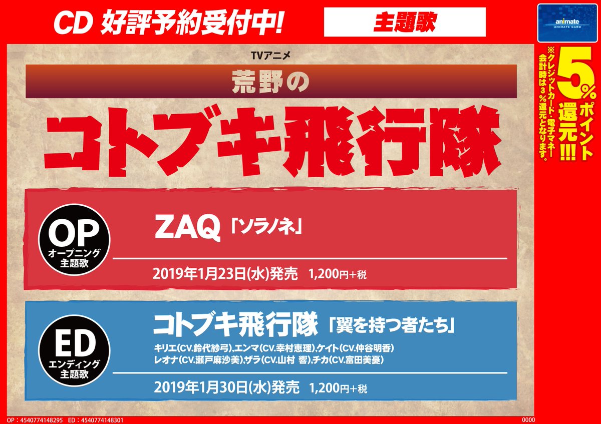 【CD予約情報】『TVアニメ「荒野のコトブキ飛行隊」OP/ED主題歌』がご予約受付中!!! OPテーマは「#ZAQ」さん 【CD予約情報】『TVアニメ「荒野のコトブキ飛行隊」OP/ED主題歌』がご予約受付中!!! OPテーマは「#ZAQ」さん
