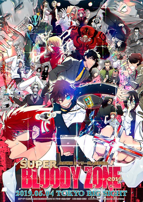 【2019年05月04日(東京)|SUPER BLOODY ZONE 2019(血界戦線 オンリー)】イラスト:けーしま 【2019年05月04日(東京)|SUPER BLOODY ZONE 2019(血界戦線 オンリー)】イラスト:けーしま