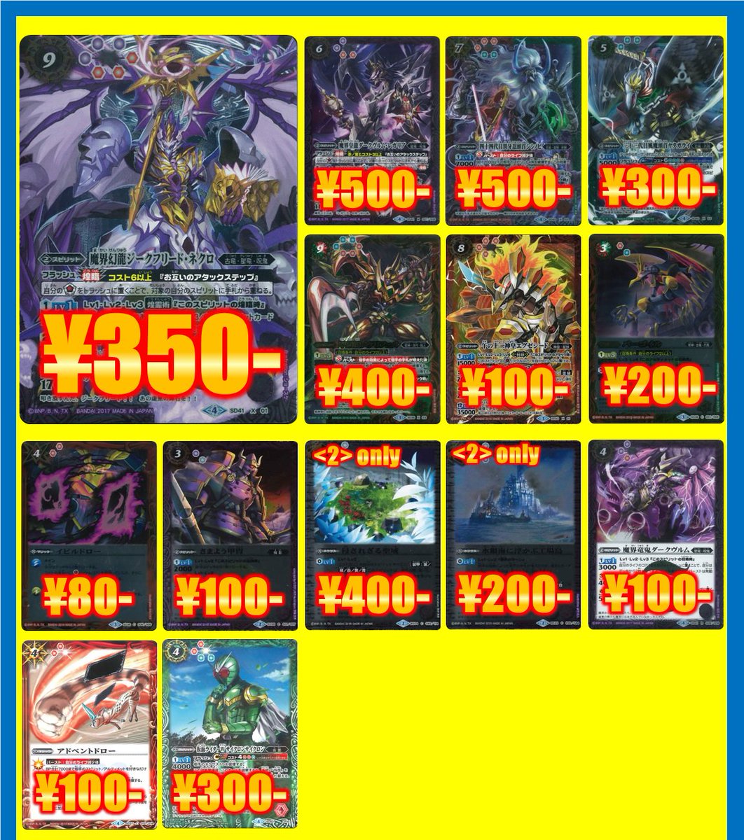 構築済み買取表更新しました!ネクロ ¥350-レガリア ¥500-メタリフェル ¥400-など!よろしくお願い致します! 構築済み買取表更新しました!ネクロ ¥350-レガリア ¥500-メタリフェル ¥400-など!よろしくお願い致します!