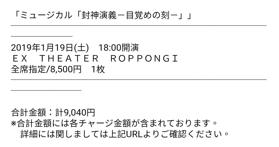 封神演義ミュージカルチケット譲 11月19日18時 1枚支払 ファミリーマート13日まで受付番号をお伝えします。金銭のや 封神演義ミュージカルチケット譲 11月19日18時 1枚支払 ファミリーマート13日まで受付番号をお伝えします。金銭のや