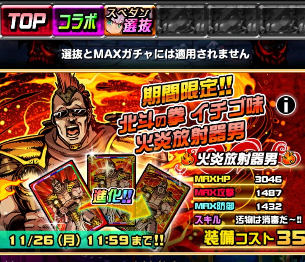 ドラポで北斗の拳イチゴ味コラボが来てて、限定ガチャラインナップがサウザー、ケンシロウ、ラオウ、レイときてその次こいつでめ ドラポで北斗の拳イチゴ味コラボが来てて、限定ガチャラインナップがサウザー、ケンシロウ、ラオウ、レイときてその次こいつでめ