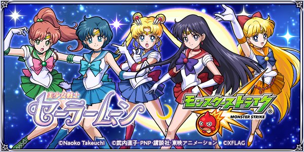 【セーラームーンxモンスト】アニメ「美少女戦士セーラームーンCrystal」とのコラボイベントが11/16(金)正午より 【セーラームーンxモンスト】アニメ「美少女戦士セーラームーンCrystal」とのコラボイベントが11/16(金)正午より